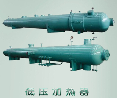 低压加热器